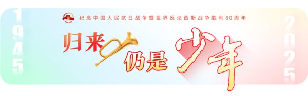 总结也曾少年丨抗战班师了我就嫁给你！战友的一份“死活婚约”激发他兴盛毕生