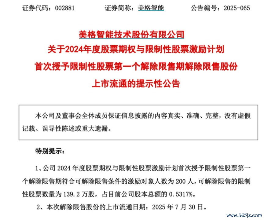 着手：好意思格智能官网